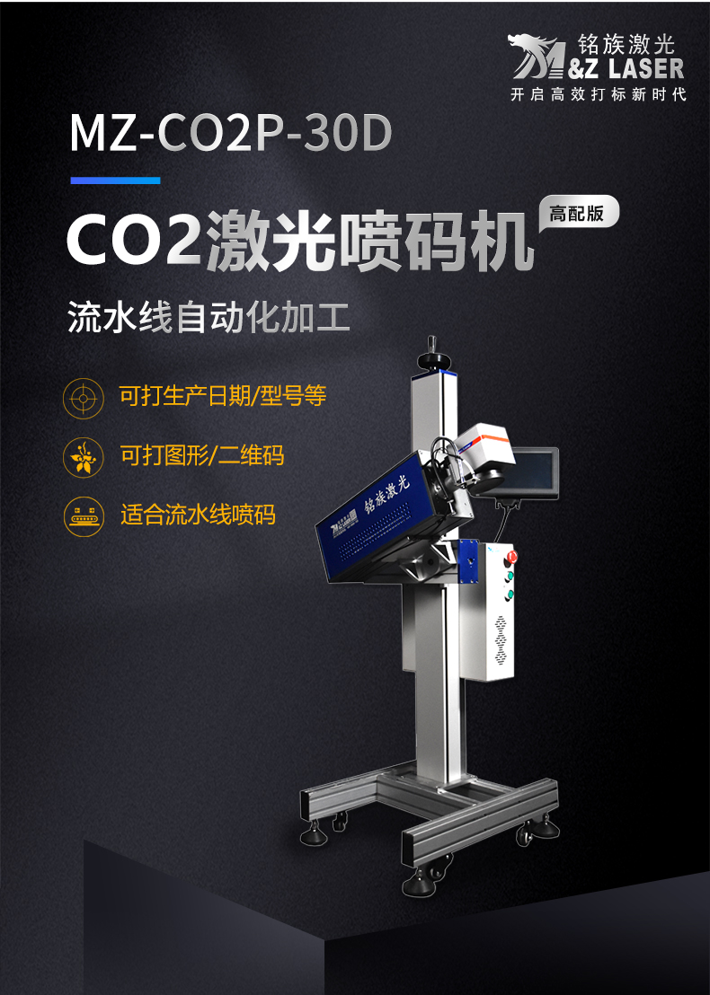 動態(tài)飛行二氧化碳（CO2）激光噴碼機(jī)(圖1)